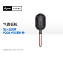 戴森 造型板梳 气囊板梳 玫瑰金色
