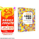 阿德勒儿童教育心理学