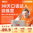 【VIPKID-外教课】30天口语达人训练营1V1英语出国留学雅思托福口语陪练/充值账号是手机号 充值账号是手机号