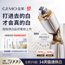 金茉（GEMO）【520礼物 超级焕白水光品项】复配水光炮抗衰美容自打仪器院线生日礼物送妈妈家用水光针原液W10