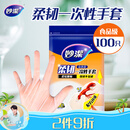妙洁 柔韧一次性手套 100只装 厨房食品级 柔软服帖 强韧不易破
