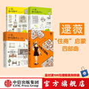 包邮 小家越住越大 小家大变局(套装4册) 逯薇著 小家越住越大 新居住方式教科书 中信出版社图书