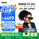 ROKID AR lite乐奇智能眼镜AR眼镜大屏畅玩Switch非VR AI眼镜 灵伴科技若琪