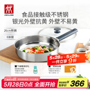双立人（ZWILLING） 平底锅无涂层煎锅抗黄不锈钢牛排锅通用SILVER银光系列 26cm
