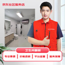 京东社区服务店北京卫生间装修 局部翻新改造 上门预约金 不发货