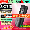 HIKVISION海康威视行车记录仪D6 3k超清星光夜视 语音声控4G远程查看大广角