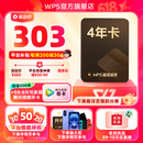 WPS超级会员4年 图片处理PDF编辑文档修复批量输出长图365G云空间 海量模板资源 客服消息发码兑换秒到 【+59.9多得腾讯视频年卡】WPS超级会员4年