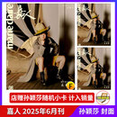 计入销量 嘉人杂志孙颖莎 嘉人marie claire杂志2025年6/六月刊孙颖莎 店赠小卡 孙颖莎嘉人杂志 嘉人时尚杂志 GLASS王曼昱 2025年6月刊 孙颖莎F封面+店赠小卡