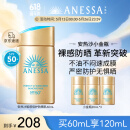 安热沙（Anessa）【采销直播间】新一代小金瓶防晒乳60mL成膜快肤感好王嘉尔同款