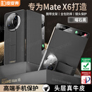 皮皮壳【腕带防摔款】适用新款华为Matex6折叠屏保护壳X6典藏版镜头全包防摔腕带支架真皮曜石黑手机壳