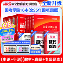 中公教育公考国家公务员考试教材2026国考真题用书省考公务员考试教材：申论+行测（教材+历年真题试卷）+行测申论专项题库 共16本 国省考公务员考试教材2025 国考学霸 2026（教材+真题）+专项