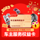 京东汽车车主专享权益卡 价值888元