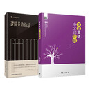 逻辑英语语法+逻辑英语多义词妙解（套装2册）