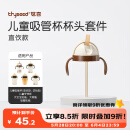 世喜奶瓶水杯配件（吸管杯杯头直饮款）适配7.2cm口径瓶身