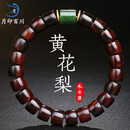 月印百川 黄花梨手串油梨老料佛珠手链碧玉款 约8*10mm