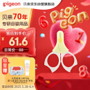 贝亲（Pigeon）指甲剪 婴儿指甲剪 新生儿专用指甲剪刀 0-3月使用 1026204