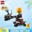 乐高（LEGO）积木机械组系列42179 地球和月亮轨道运转模型男孩玩具生日礼物