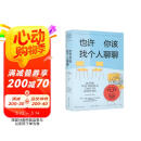 也许你该找个人聊聊 继蛤蟆先生去看心理医生之后，又一个关于心理咨询的动人故事