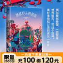 地球尽头的温室 [韩]金草叶 长篇科幻悬疑小说韩国文学 现货速发 韩国文学青年作家 科幻文学小说
