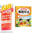 斗半匠 看图写话 一年级下册 小学语文看图说话写话专项训练 写作方法技巧入门作文素材积累小学生练习本