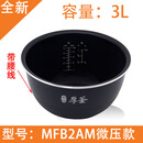 适用于小米米家IH电饭煲微压3L 4L烈焰厚釜 铁釜内胆 内锅配件 原厂微压MFB2AM-3L内胆