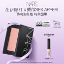 NARS全新经典腮红#SEX APPEAL 4.8g 膨胀氛围色收缩母亲节礼物