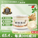【上市企业 】云南七丹 丹参粉超细粉90g/瓶 粉质细腻正品包邮 【拍2发3】西洋参粉90g*1瓶