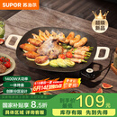 苏泊尔（SUPOR）韩式烤肉盘烤肉锅电烤盘家用多功能锅电烤炉1400W大功率轻油少烟不粘烤肉机GJ3535P802国家补贴