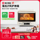 海氏（Hauswirt）【国家补贴】i7风炉电烤箱家用专业烘焙多功能大容量空气炸锅一体机升级款 米白色 40L 酥烤&嫩烤双模式