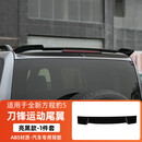 适用方程豹5改装MC运动尾翼压尾车顶定风翼顶翼外观装饰改装配件 方程豹5刀锋运动尾翼-亮黑