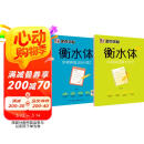 墨点字帖 初中衡水体英语字帖中考英语字帖 中考满分作文+中考英语2000词汇（2册）