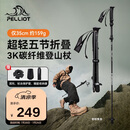 伯希和（Pelliot）【羽翼】户外登山杖碳纤维折叠超轻徒步爬山装备拐杖16403644黑