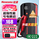 纽曼（Newsmy）汽车应急启动电源搭电宝汽车用电瓶强力启动小车12V充电宝打火神器摩托车辆强起便携户外电源S400L