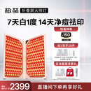 极萌【丁禹兮同款】大排灯光子嫩肤焕白美容仪绿光抑黑促生胶原净痘面罩面膜仪生日礼物送女友送妈妈