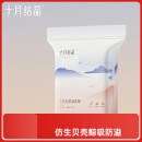 十月结晶一次性防溢乳垫3D立体乳贴哺乳期防漏贝壳款30片
