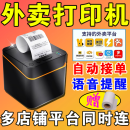 京东外卖打印机自动接单出餐宝 一体机支持京东热敏小票 USB+蓝牙+语音【赠热敏纸1卷】