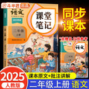 2025斗半匠课堂笔记二年级上册语文人教版黄冈学霸笔记教材全解小学二年级同步教材课前预习单课后复习辅导书