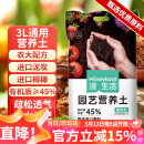 漫生活进口营养土3L通用有机种菜土养花土园艺绿植花卉绿萝盆栽基质土壤