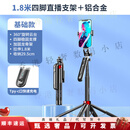 XMSJ2025新款自拍杆三脚架通用手机支架360度旋转手持便携多功能一体 【1.8米】 铝合金