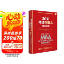 30天精读MBA 国际商务（第三版） 世界知名商学院 国际商务课程精华 商业案例 MBA教材 商业管理 2025年新版 科林巴罗 著