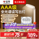 公牛（BULL）台灯带插座一体多功能全光谱护眼学习专用大学生宿舍床头阅读灯 国AAA级护眼插座台灯(含USB)