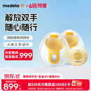 美德乐（Medela）免手扶电动吸奶器 双边吸乳器母乳集奶器丝韵·翼舒悦升级版