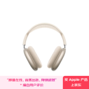 Apple/苹果 AirPods Max (USB-C) 星光色 无线蓝牙耳机 主动降噪耳机 头戴式耳机