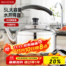 美厨（maxcook）304不锈钢烧水壶 5L加厚中式鸣音 煤气电磁炉通用 MCH653