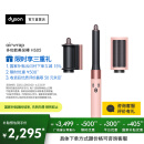 戴森（DYSON）【国家补贴15%】多功能美发棒HS05漫山樱入门套装 卷发造型 吹风 顺发 多场景适用 礼物 漫山樱