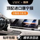 VWK适配于25款魏牌高山8/9屏幕钢化膜保护膜显示中控汽车用品防指纹 【一体导航+仪表+电视】超清膜+【后排空调】纳米膜
