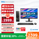 戴尔（DELL）国家补贴 成就3030S 台式电脑(12代i3-12100 8G DDR5 512G)23.8护眼大屏 办公学习机 图文设计编程