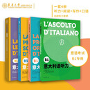 正版/B1意大利语听力+口语+写作+阅读意大利语欧标等级考试b1级写作听力口语测试模拟试题 意大利语CILS/CELI/PLIDA口语听力练习 4本 写作+口语+听力+阅读