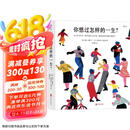 你想过怎样的一生：从0到100岁，该学会的人生大事，都在这些生活的小事里了（第十六届文津推荐图书）