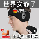 JCZS德国品质降噪睡眠耳罩侧睡专用防噪音神器 【黑色耳罩+降噪耳塞】隔音-随意 1个